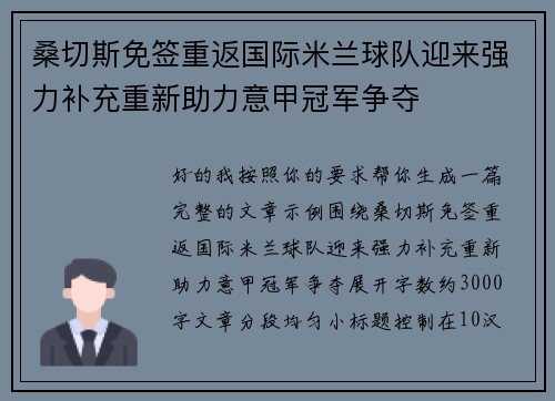 桑切斯免签重返国际米兰球队迎来强力补充重新助力意甲冠军争夺