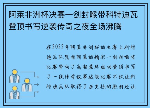 阿莱非洲杯决赛一剑封喉带科特迪瓦登顶书写逆袭传奇之夜全场沸腾