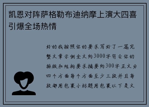凯恩对阵萨格勒布迪纳摩上演大四喜引爆全场热情