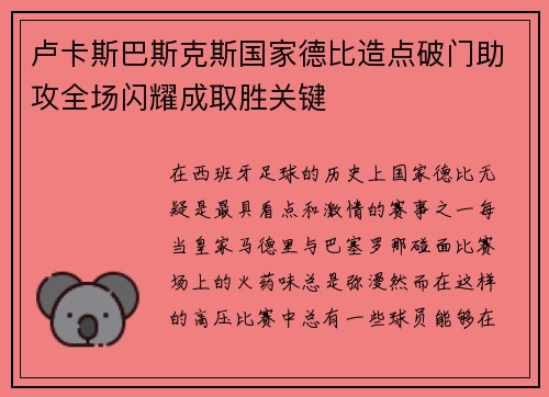 卢卡斯巴斯克斯国家德比造点破门助攻全场闪耀成取胜关键 卢卡斯巴斯克斯国家德比造点破门助攻全场闪耀成取胜关键