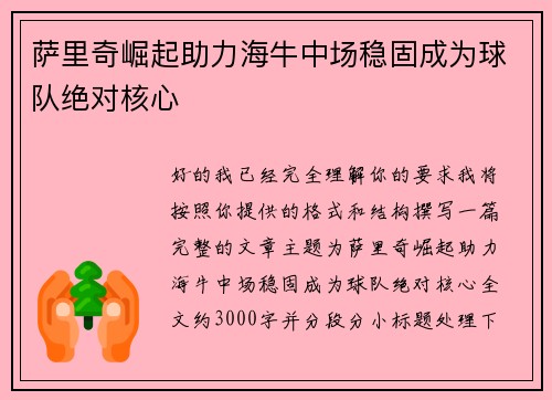 萨里奇崛起助力海牛中场稳固成为球队绝对核心 萨里奇崛起助力海牛中场稳固成为球队绝对核心