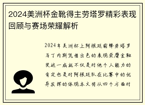 2024美洲杯金靴得主劳塔罗精彩表现回顾与赛场荣耀解析